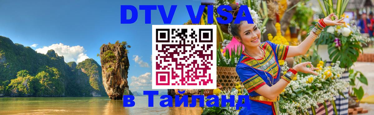 ДТВ виза в Таиланд Тирана 