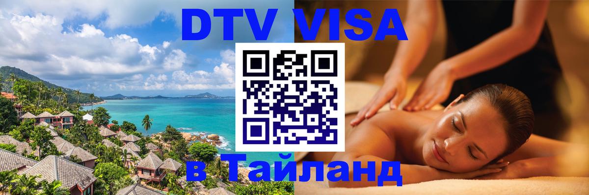 Цены на DTV визу в Таиланд — пакеты услуг, достаточно даже паспорта - 04.10.2025 